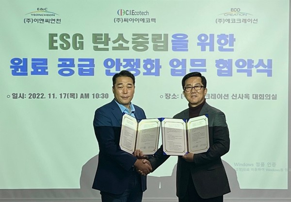 에코크레이션-씨아이에코텍, 원료 공급 안정화 MOU